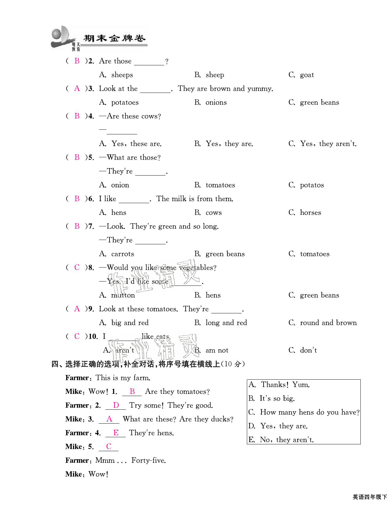 2021年期末金牌卷四年級英語下冊人教PEP版寧波專版 第15頁