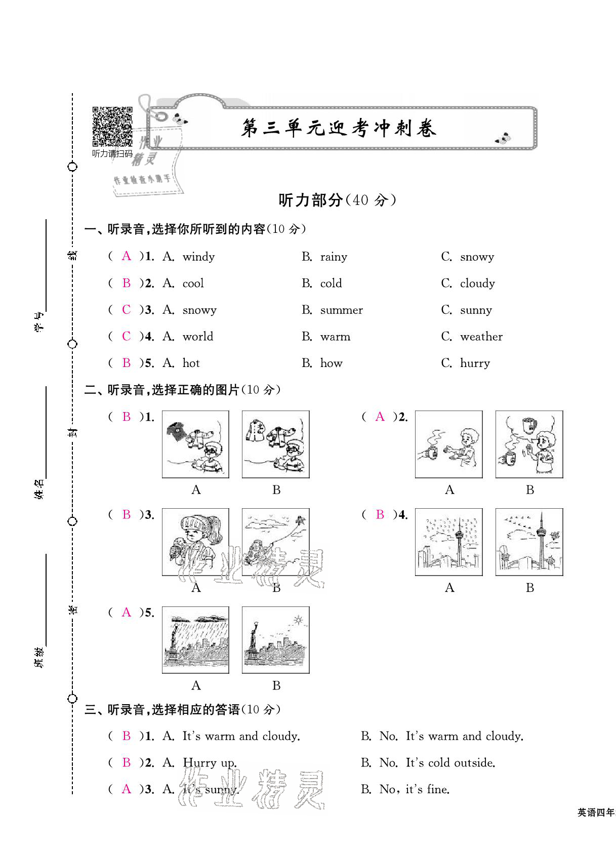 2021年期末金牌卷四年级英语下册人教PEP版宁波专版 第9页