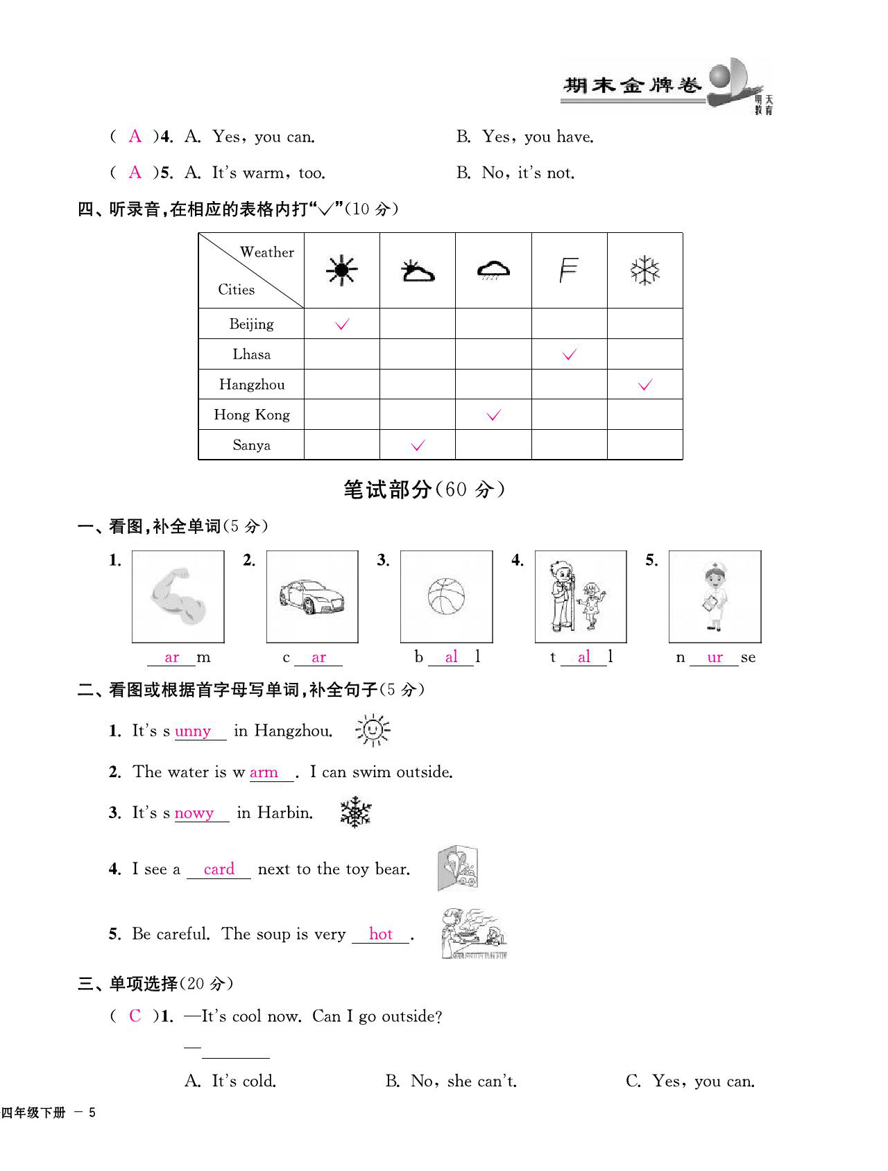 2021年期末金牌卷四年級英語下冊人教PEP版寧波專版 第10頁