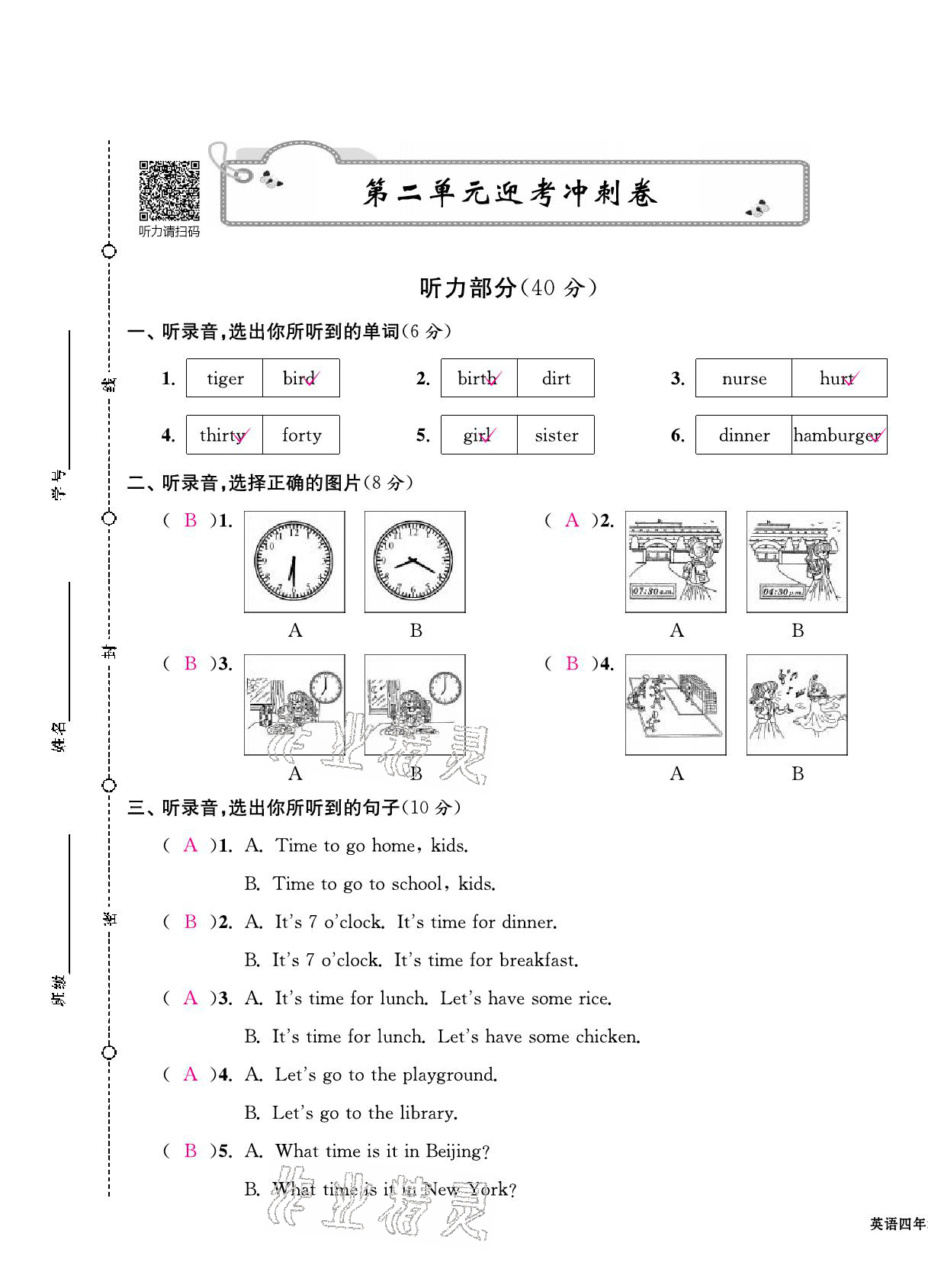 2021年期末金牌卷四年级英语下册人教PEP版宁波专版 第5页