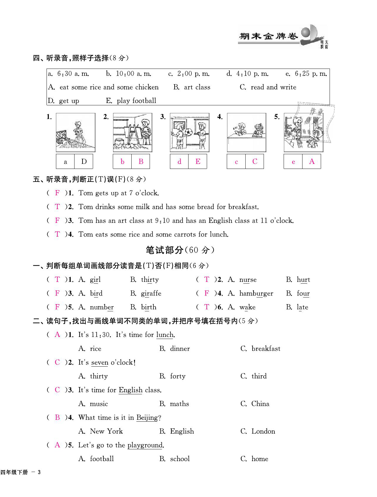 2021年期末金牌卷四年級英語下冊人教PEP版寧波專版 第6頁