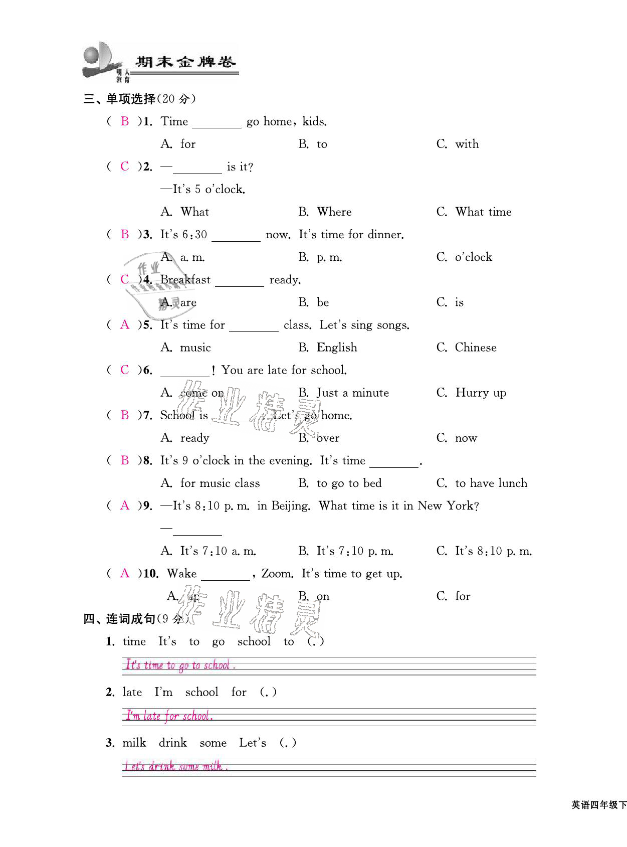 2021年期末金牌卷四年級(jí)英語(yǔ)下冊(cè)人教PEP版寧波專版 第7頁(yè)