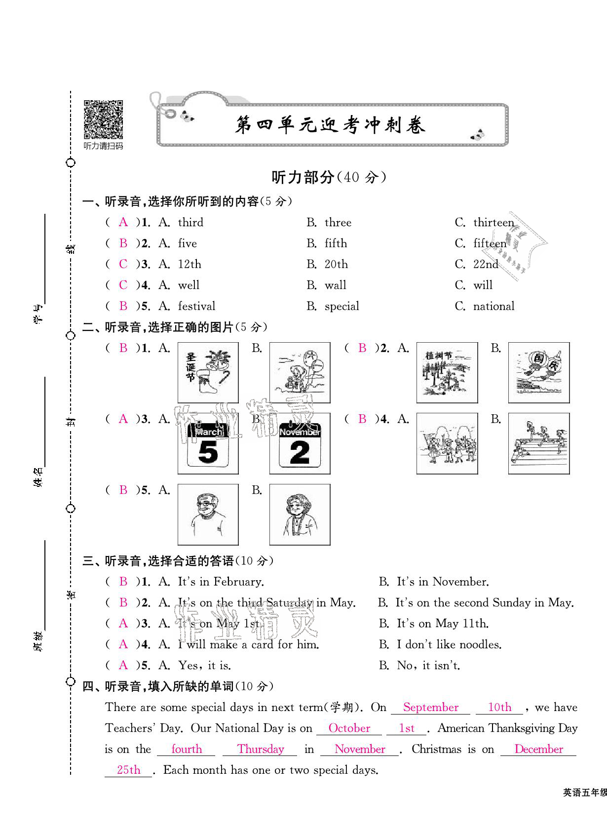 2021年期末金牌卷五年級(jí)英語下冊(cè)人教PEP版寧波專版 第13頁