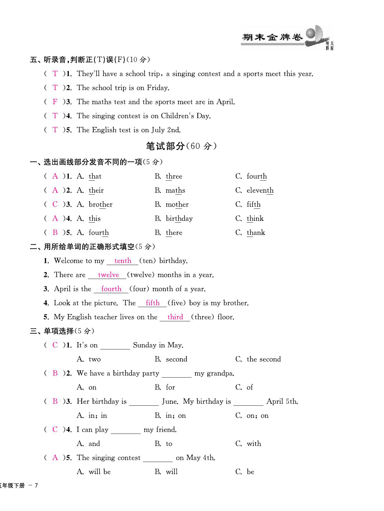 2021年期末金牌卷五年級(jí)英語(yǔ)下冊(cè)人教PEP版寧波專(zhuān)版 第14頁(yè)