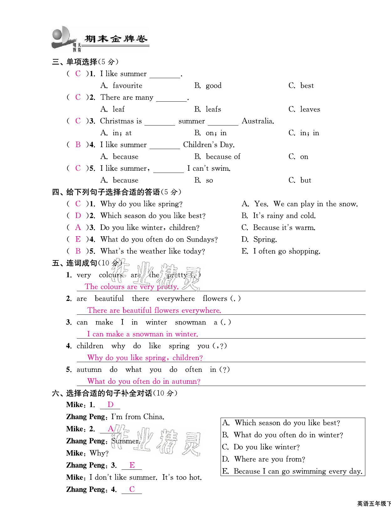 2021年期末金牌卷五年級(jí)英語下冊(cè)人教PEP版寧波專版 第7頁