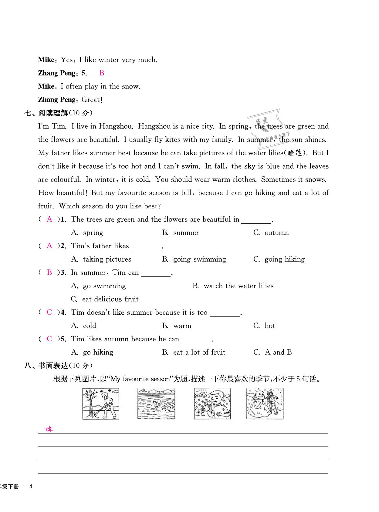 2021年期末金牌卷五年級英語下冊人教PEP版寧波專版 第8頁