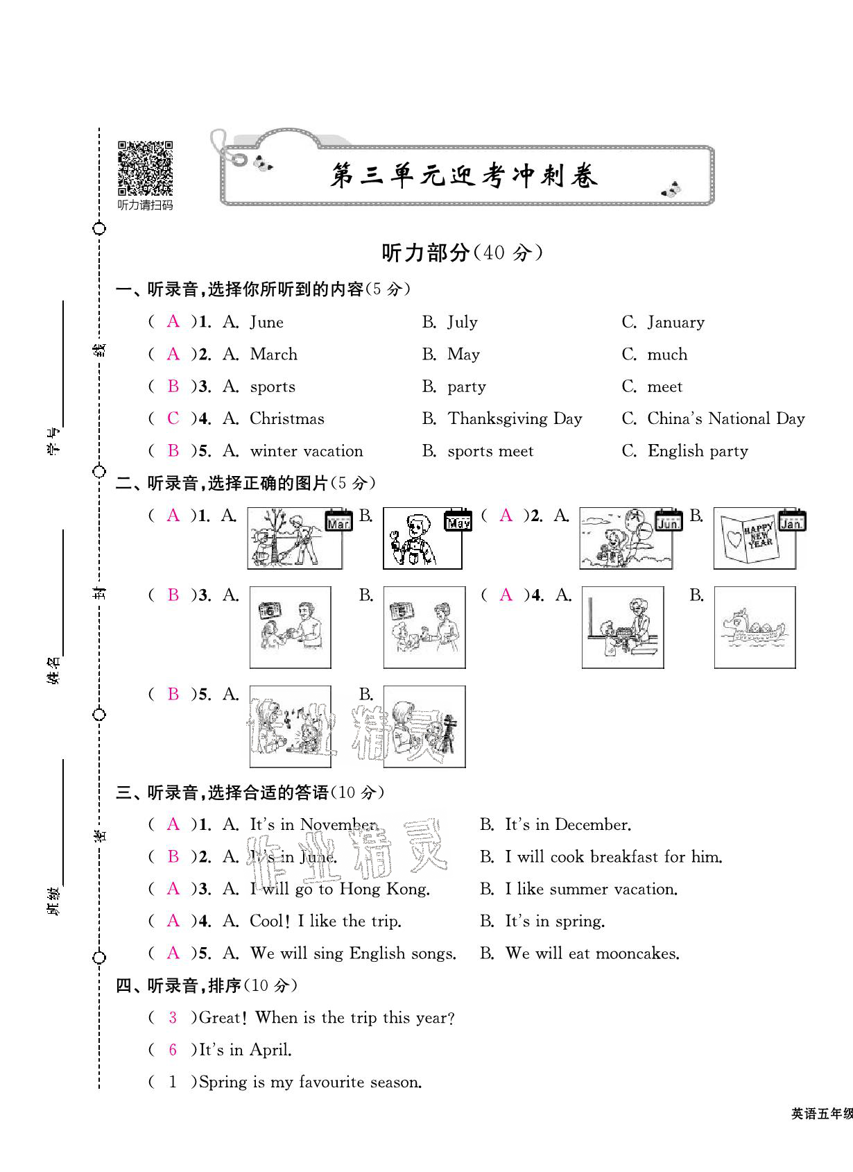 2021年期末金牌卷五年級(jí)英語(yǔ)下冊(cè)人教PEP版寧波專版 第9頁(yè)