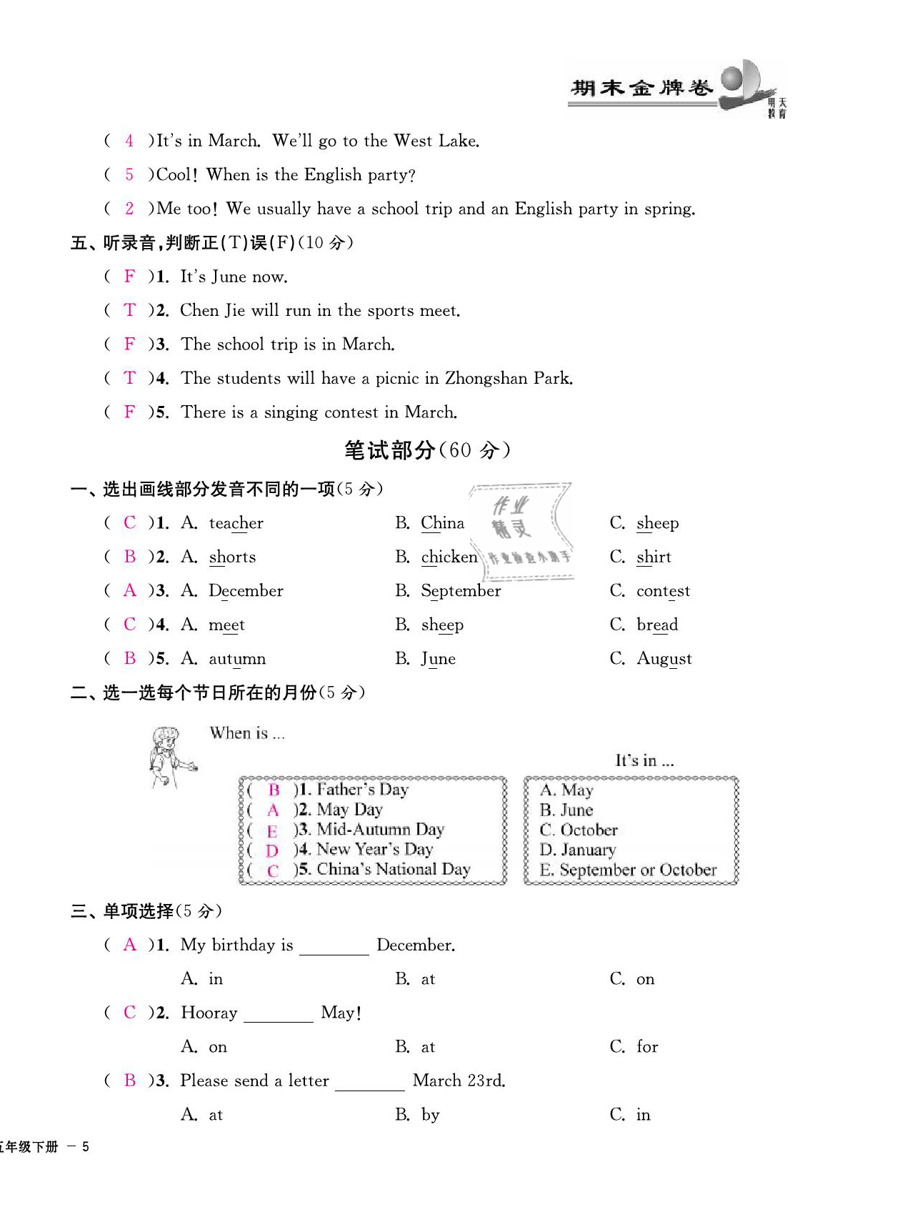 2021年期末金牌卷五年級(jí)英語(yǔ)下冊(cè)人教PEP版寧波專版 第10頁(yè)