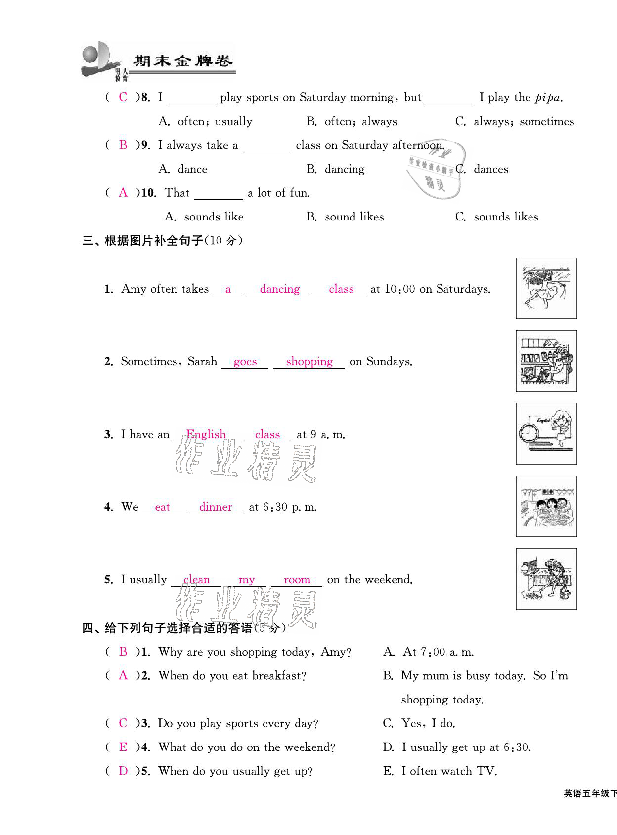 2021年期末金牌卷五年級(jí)英語(yǔ)下冊(cè)人教PEP版寧波專(zhuān)版 第3頁(yè)