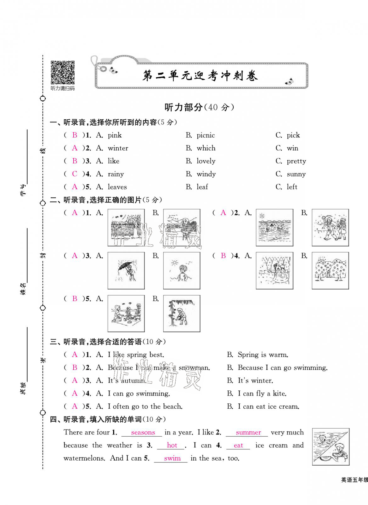 2021年期末金牌卷五年級英語下冊人教PEP版寧波專版 第5頁