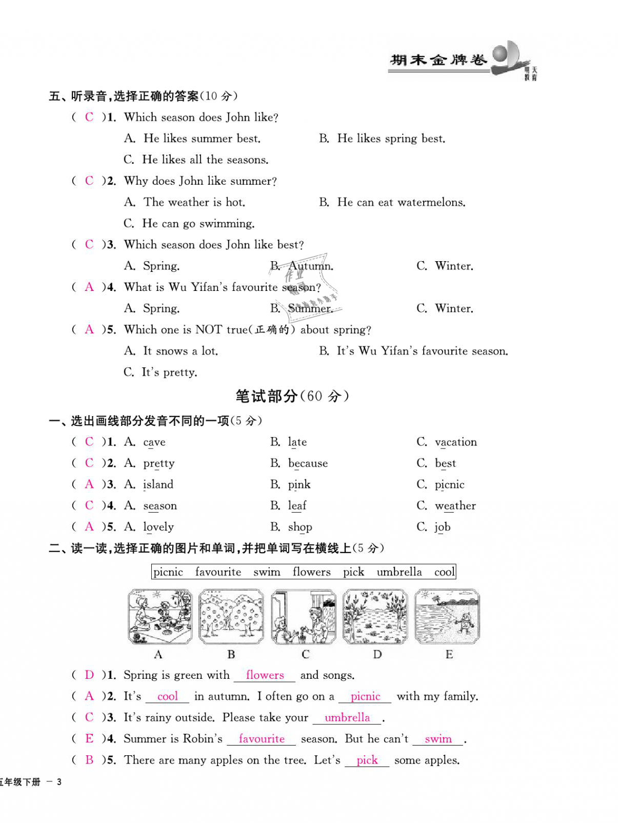 2021年期末金牌卷五年級英語下冊人教PEP版寧波專版 第6頁