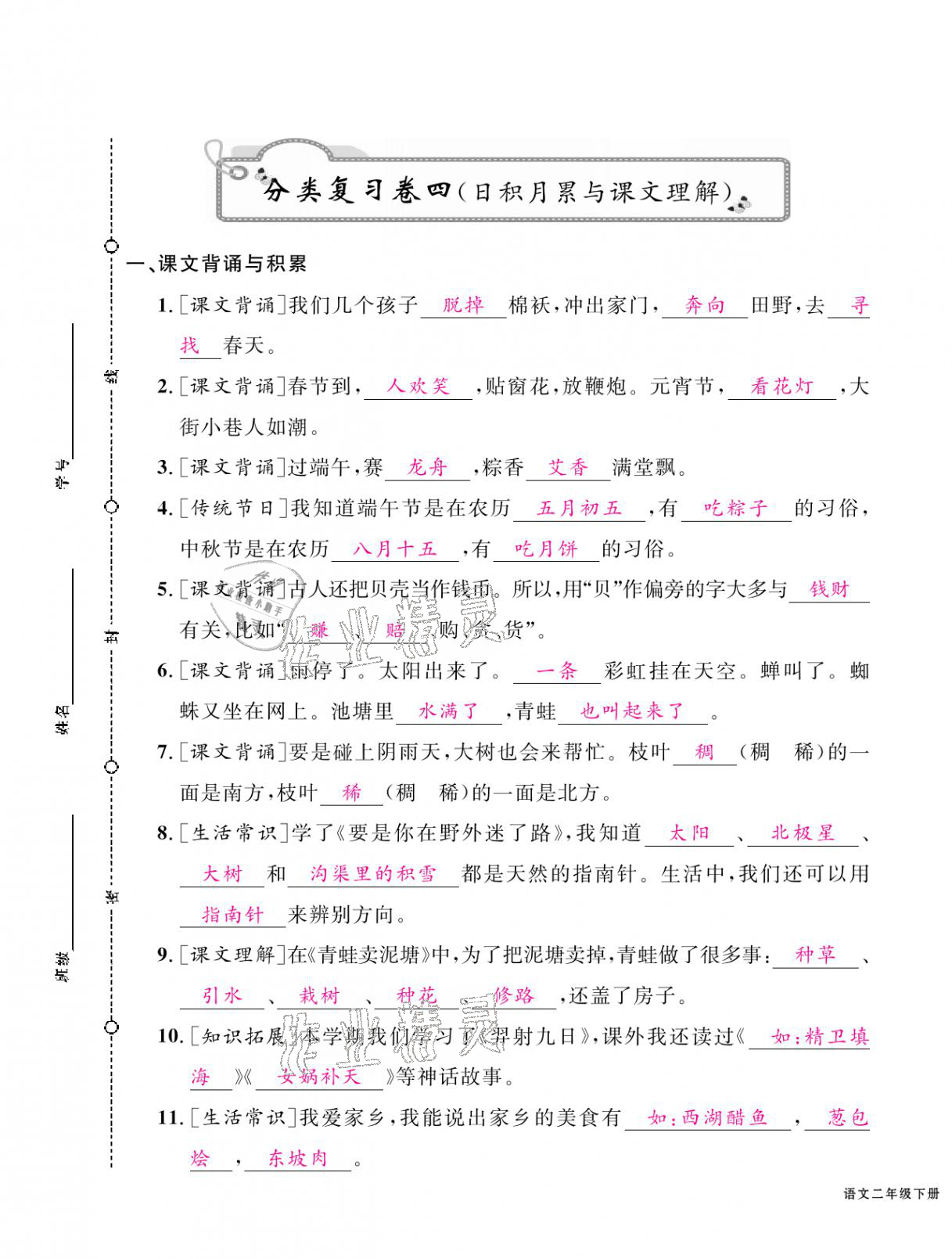 2021年期末金牌卷二年級(jí)語(yǔ)文下冊(cè)人教版寧波專版 第13頁(yè)