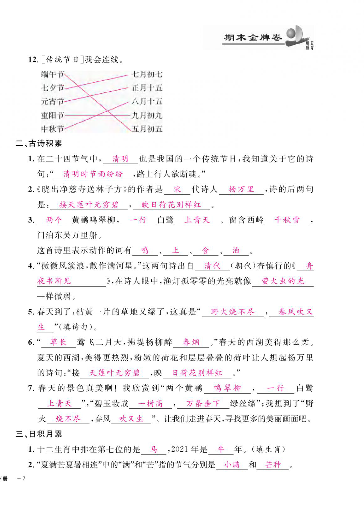 2021年期末金牌卷二年级语文下册人教版宁波专版 第14页