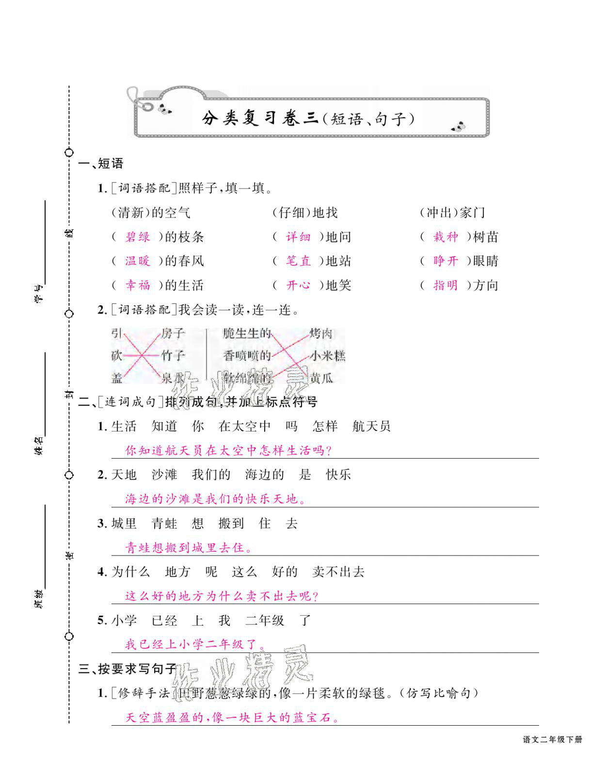 2021年期末金牌卷二年級(jí)語文下冊(cè)人教版寧波專版 第9頁