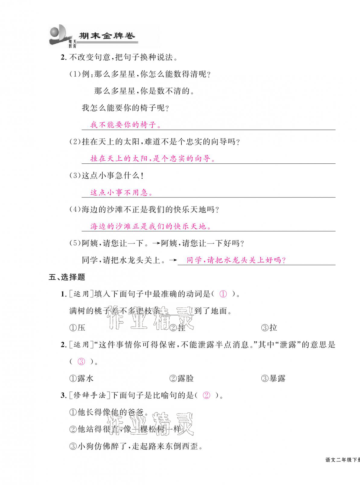 2021年期末金牌卷二年級(jí)語(yǔ)文下冊(cè)人教版寧波專版 第11頁(yè)