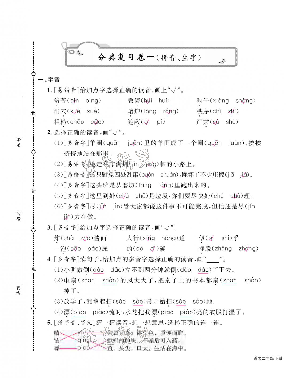 2021年期末金牌卷二年级语文下册人教版宁波专版 第1页