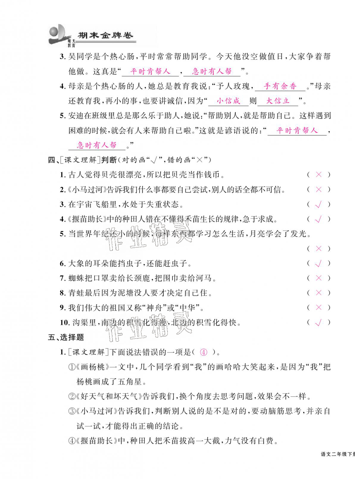 2021年期末金牌卷二年級(jí)語(yǔ)文下冊(cè)人教版寧波專版 第15頁(yè)