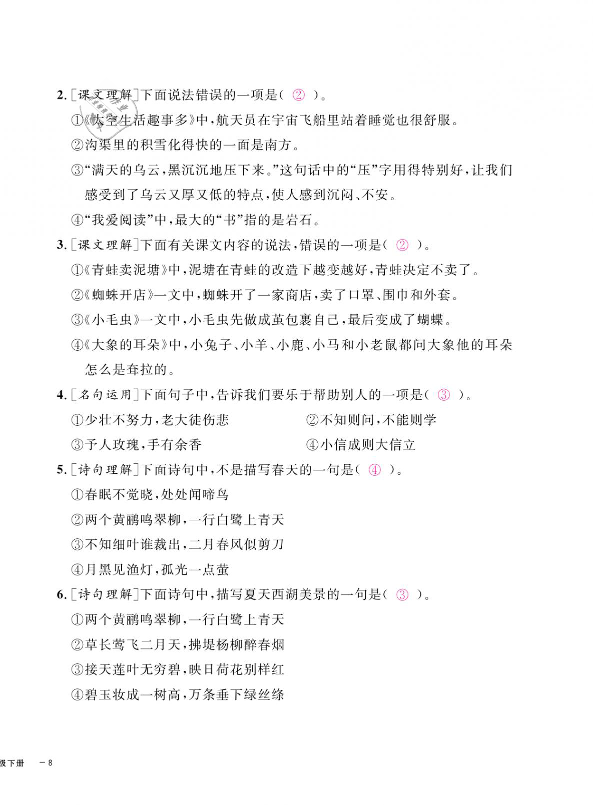 2021年期末金牌卷二年級語文下冊人教版寧波專版 第16頁