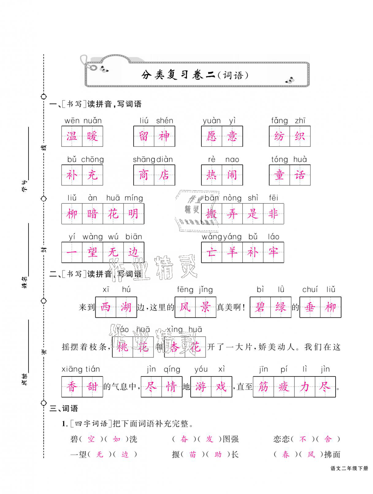 2021年期末金牌卷二年級語文下冊人教版寧波專版 第5頁