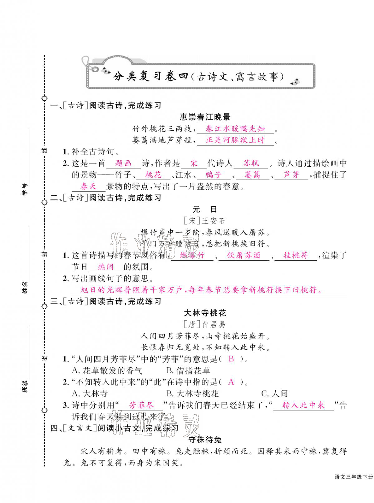 2021年期末金牌卷三年级语文下册人教版宁波专版 第13页