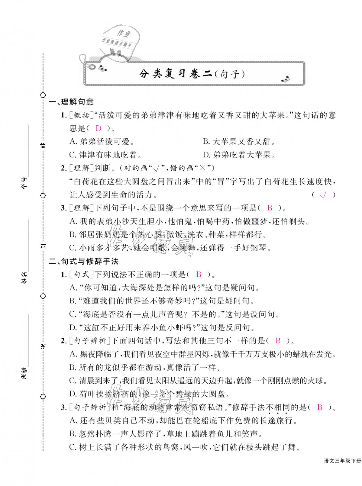 2021年期末金牌卷三年級(jí)語(yǔ)文下冊(cè)人教版寧波專版 第5頁(yè)