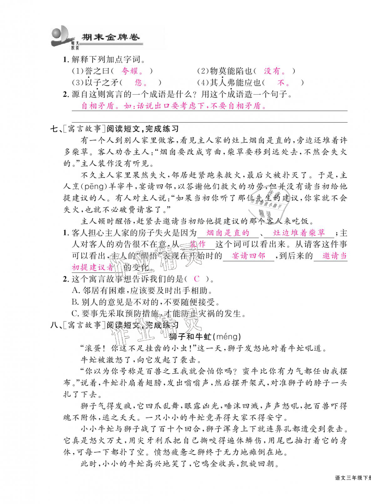 2021年期末金牌卷三年级语文下册人教版宁波专版 第15页