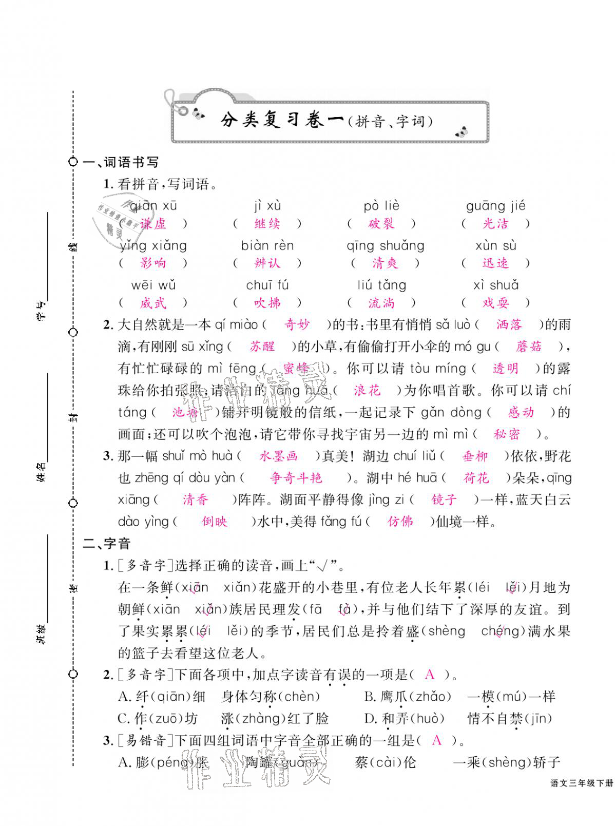 2021年期末金牌卷三年级语文下册人教版宁波专版 第1页