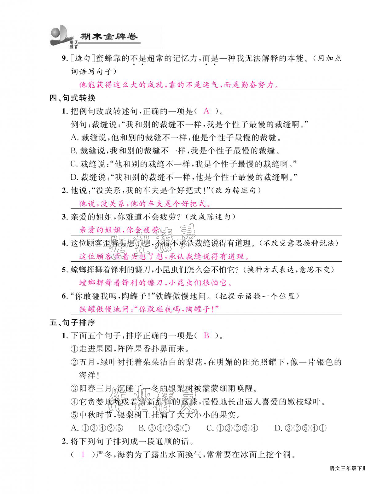 2021年期末金牌卷三年级语文下册人教版宁波专版 第7页