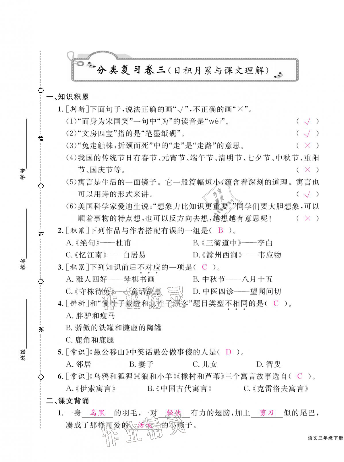 2021年期末金牌卷三年級語文下冊人教版寧波專版 第9頁