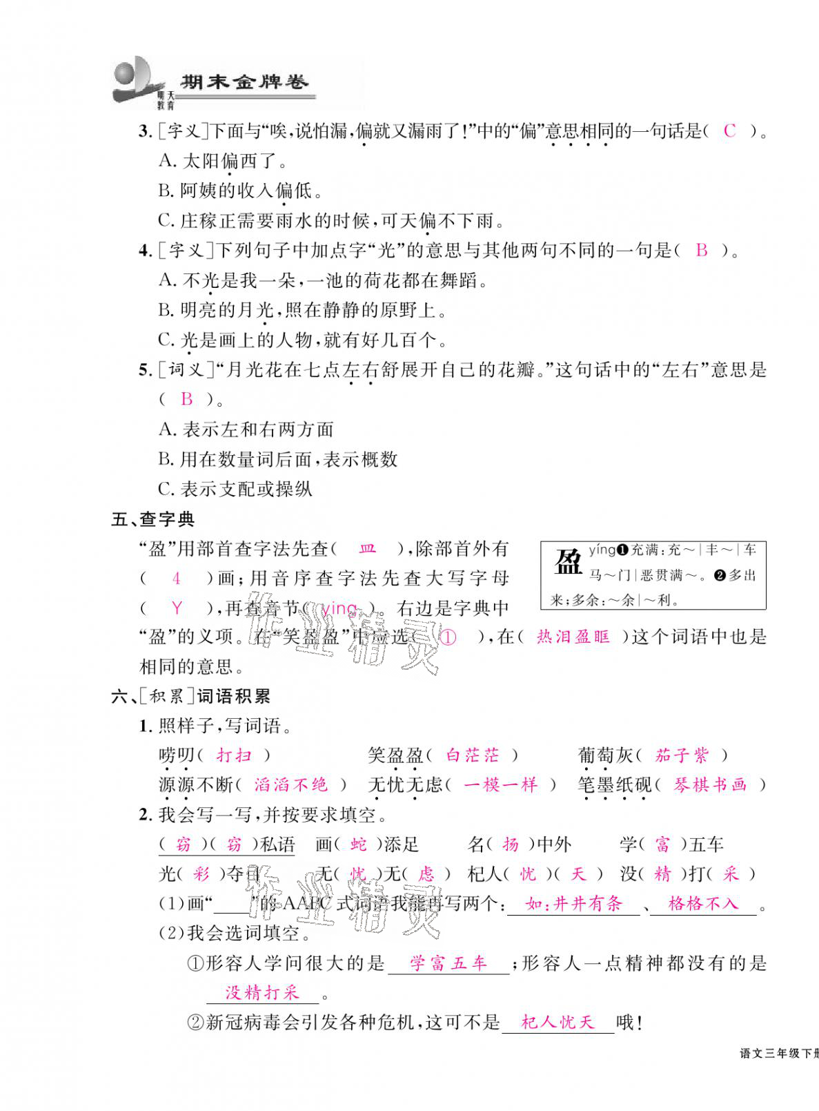 2021年期末金牌卷三年级语文下册人教版宁波专版 第3页