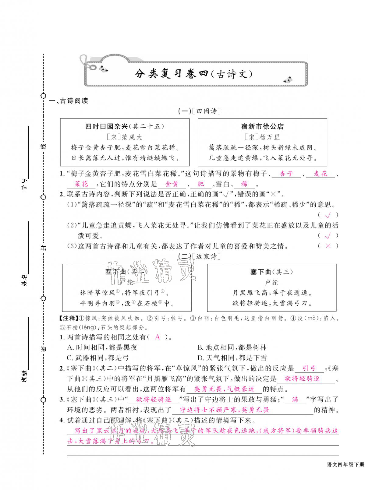 2021年期末金牌卷四年级语文下册人教版宁波专版 第13页