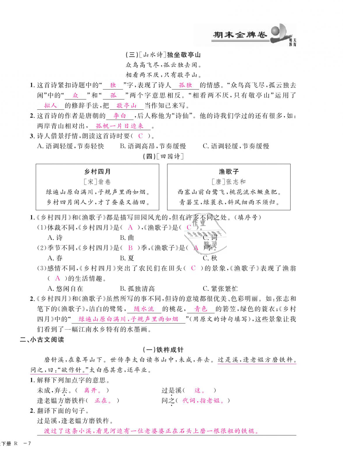 2021年期末金牌卷四年级语文下册人教版宁波专版 第14页