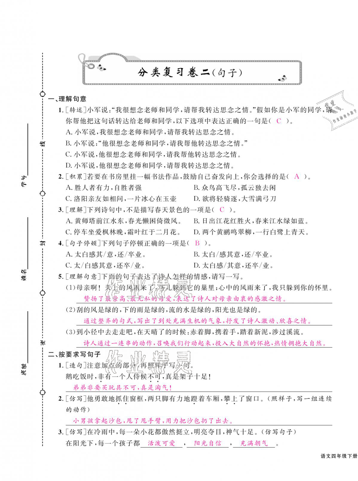 2021年期末金牌卷四年級語文下冊人教版寧波專版 第5頁