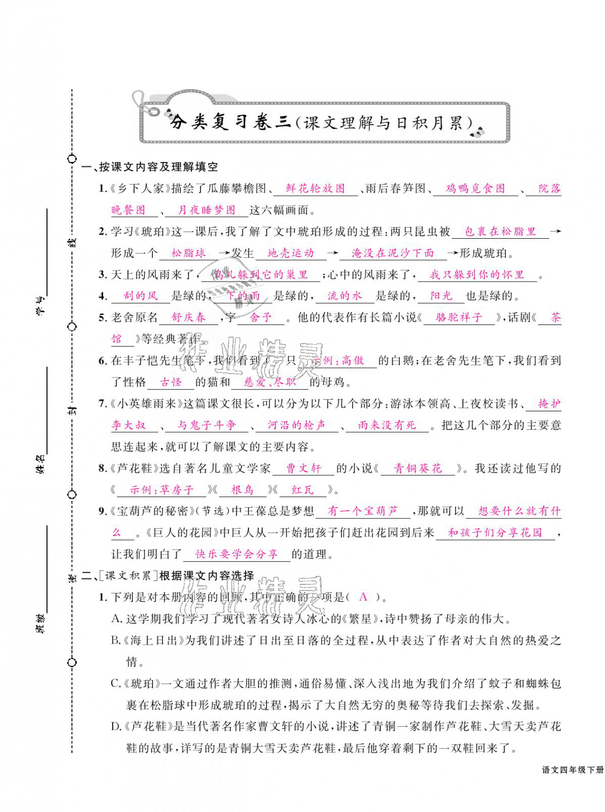 2021年期末金牌卷四年级语文下册人教版宁波专版 第9页