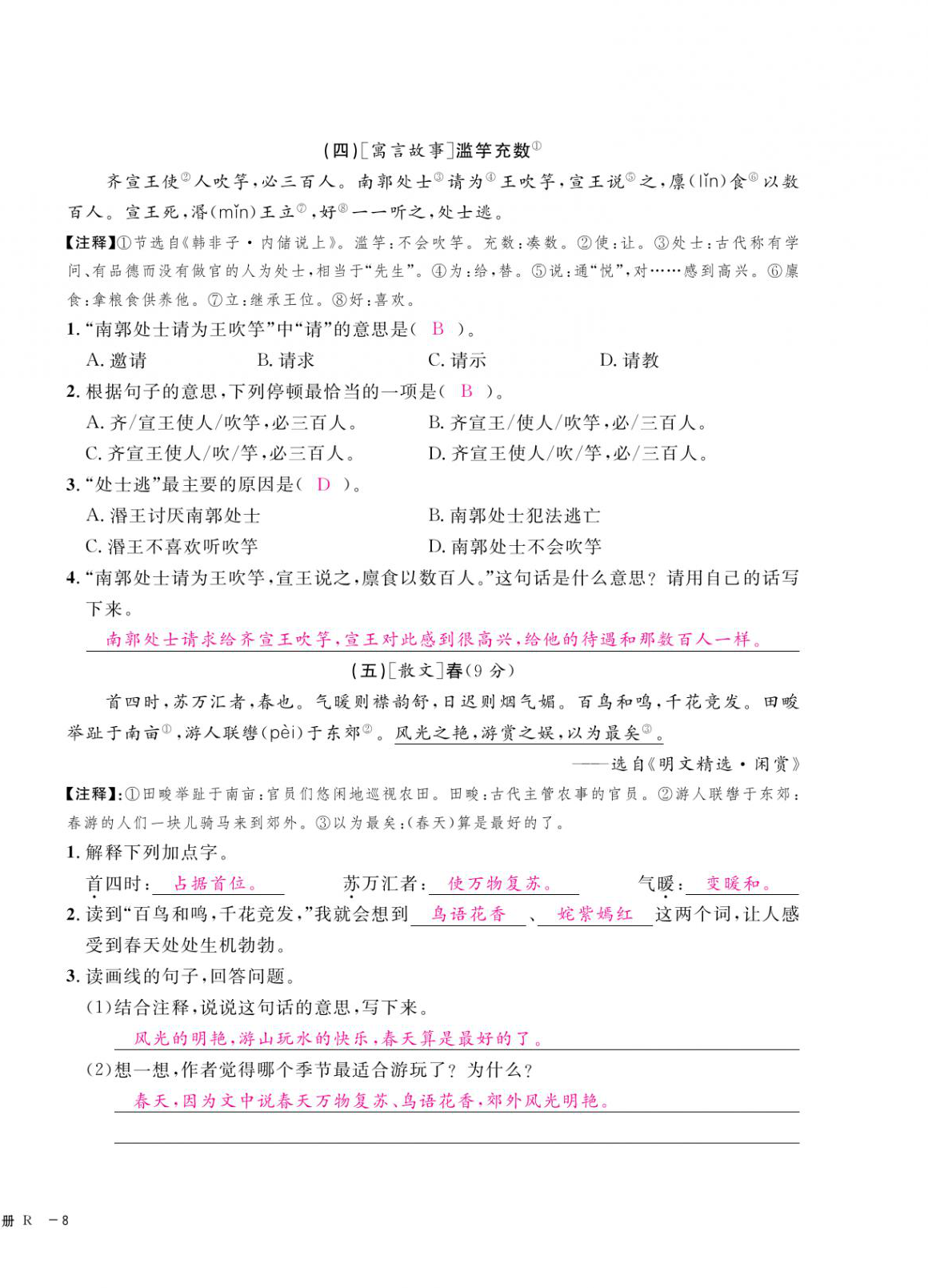 2021年期末金牌卷四年级语文下册人教版宁波专版 第16页