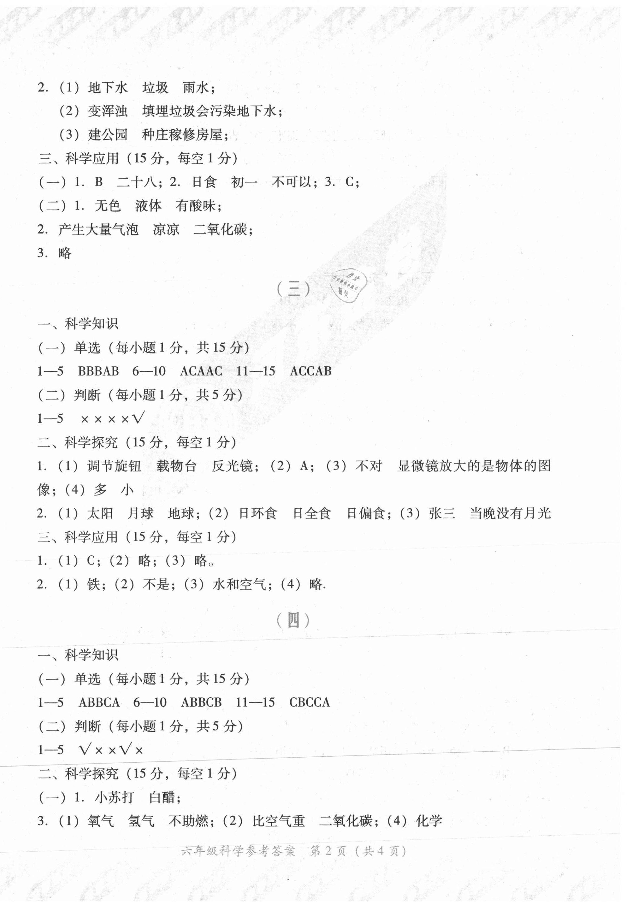 2021年河东金卷六年级科学下册期末教科版 第2页
