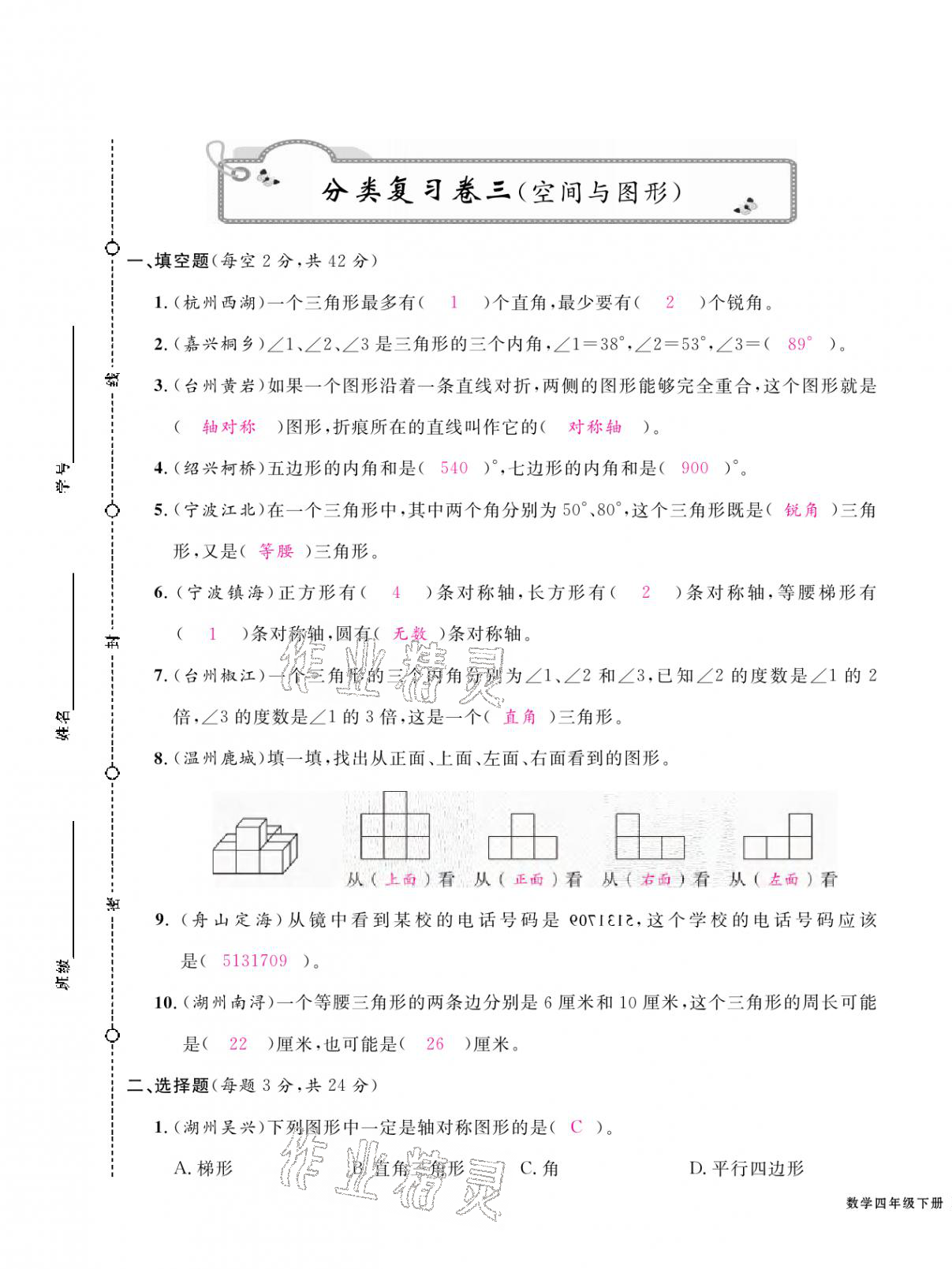 2021年期末金牌卷四年級(jí)數(shù)學(xué)下冊(cè)人教版寧波專版 第9頁(yè)