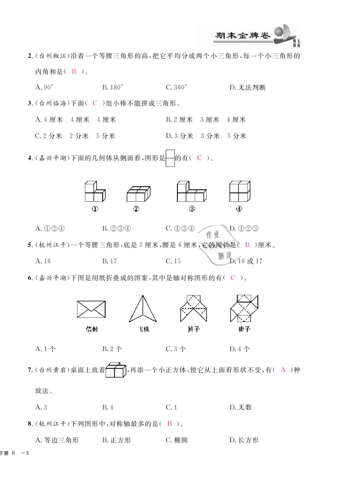 2021年期末金牌卷四年級(jí)數(shù)學(xué)下冊(cè)人教版寧波專版 第10頁