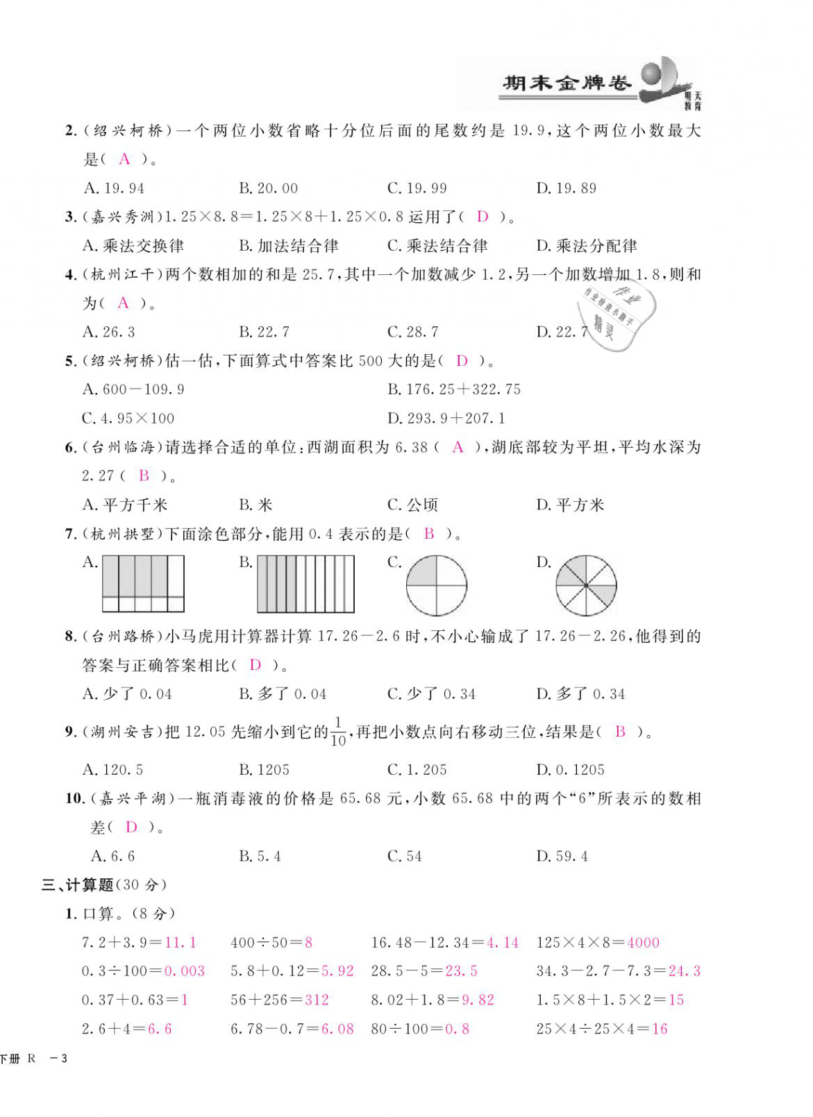 2021年期末金牌卷四年级数学下册人教版宁波专版 第6页