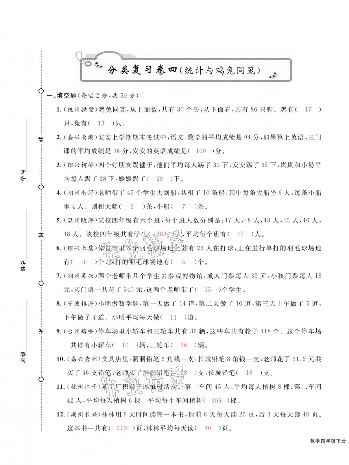 2021年期末金牌卷四年級(jí)數(shù)學(xué)下冊(cè)人教版寧波專(zhuān)版 第13頁(yè)