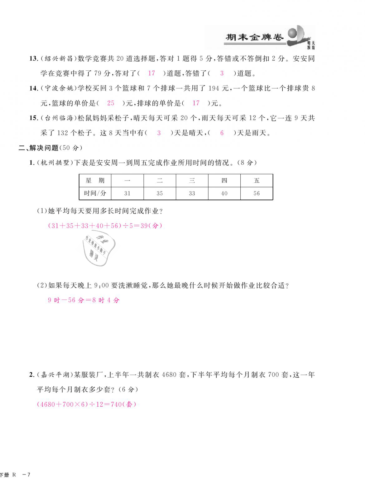 2021年期末金牌卷四年級數學下冊人教版寧波專版 第14頁