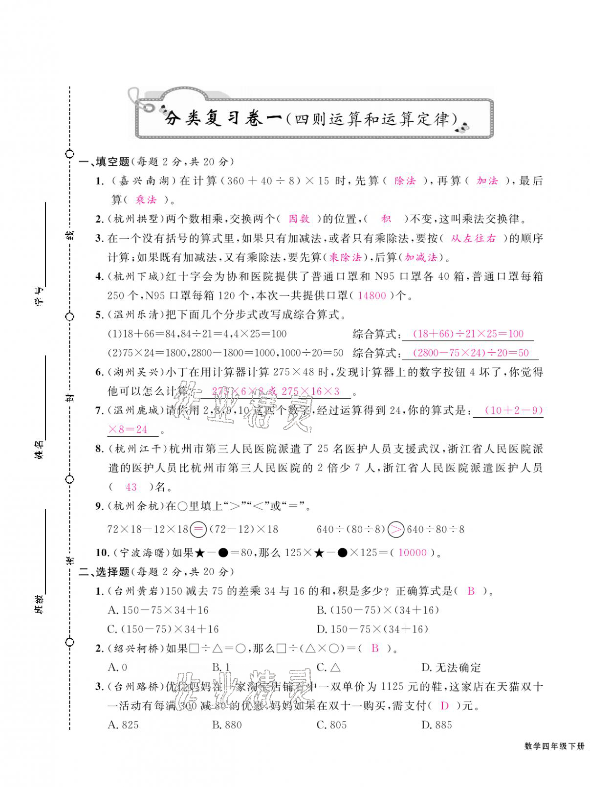 2021年期末金牌卷四年级数学下册人教版宁波专版 第1页