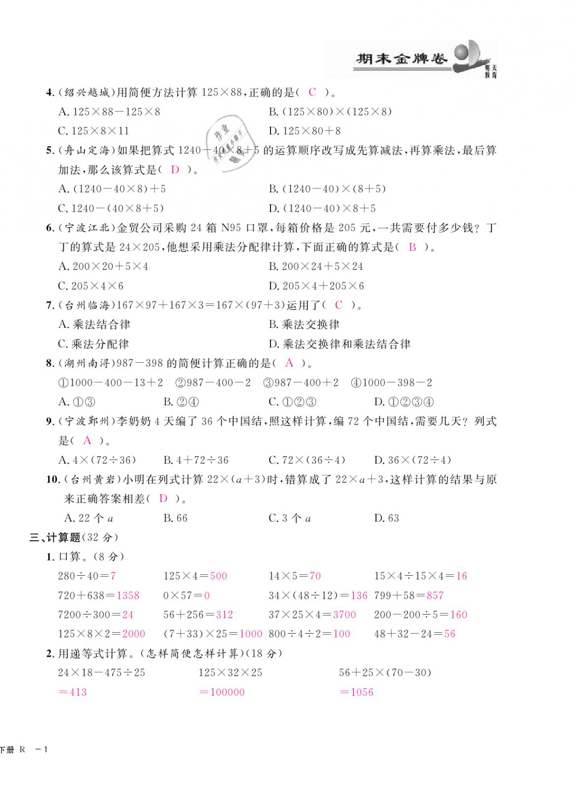 2021年期末金牌卷四年级数学下册人教版宁波专版 第2页