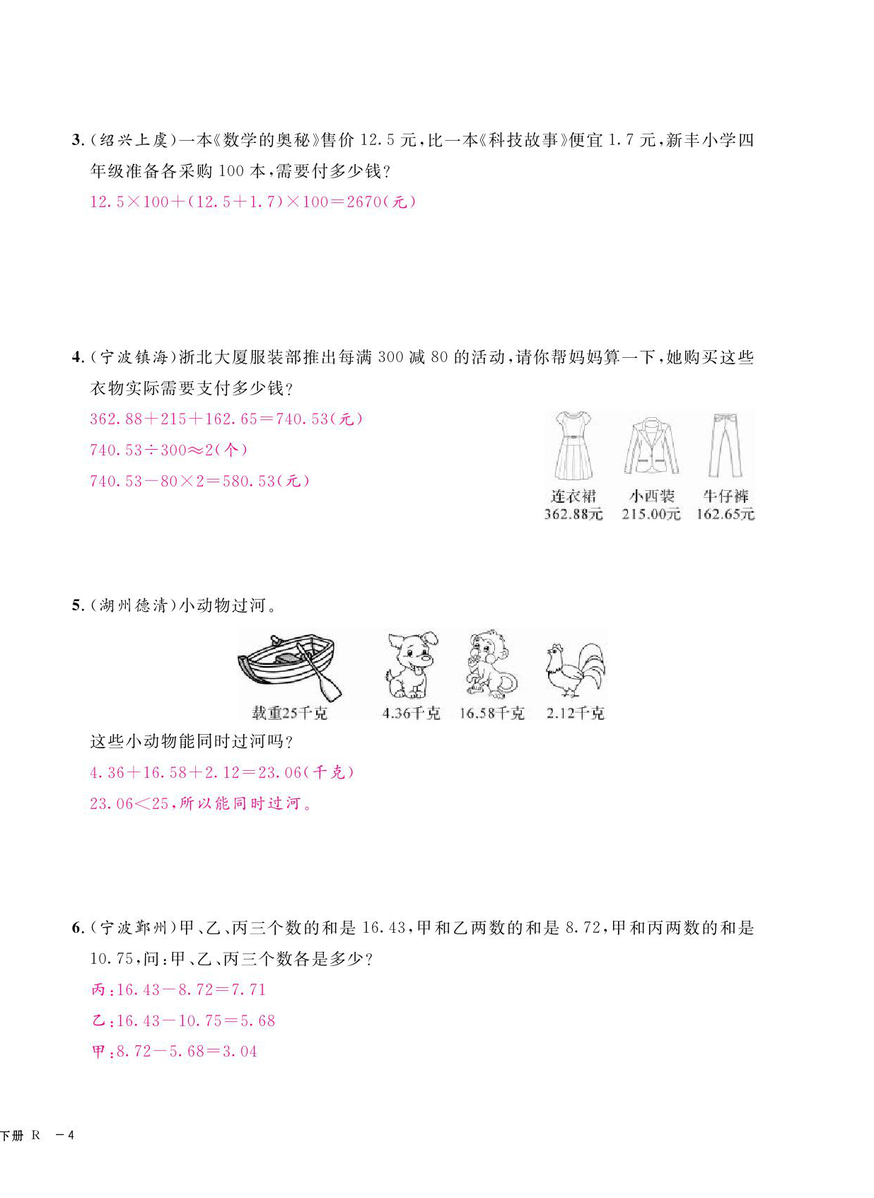 2021年期末金牌卷四年级数学下册人教版宁波专版 第8页