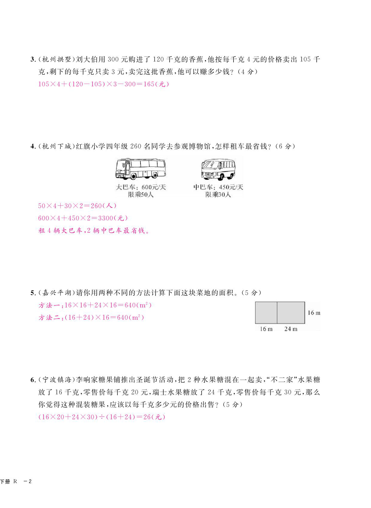 2021年期末金牌卷四年級(jí)數(shù)學(xué)下冊(cè)人教版寧波專(zhuān)版 第4頁(yè)