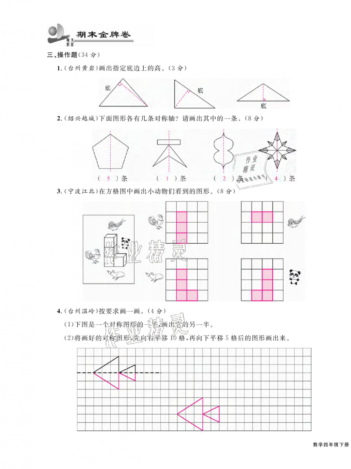 2021年期末金牌卷四年级数学下册人教版宁波专版 第11页