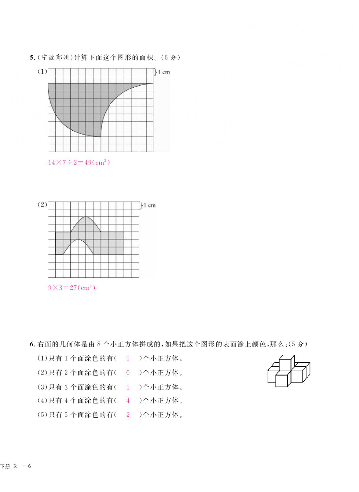 2021年期末金牌卷四年级数学下册人教版宁波专版 第12页