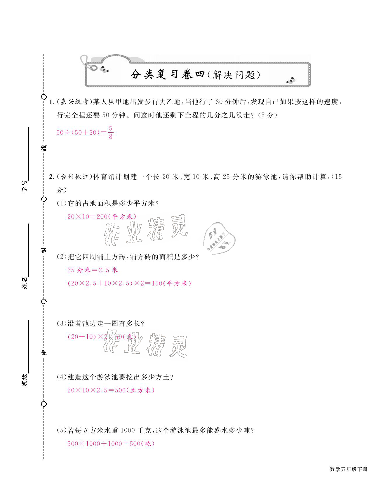 2021年期末金牌卷五年級數(shù)學(xué)下冊人教版寧波專版 第13頁