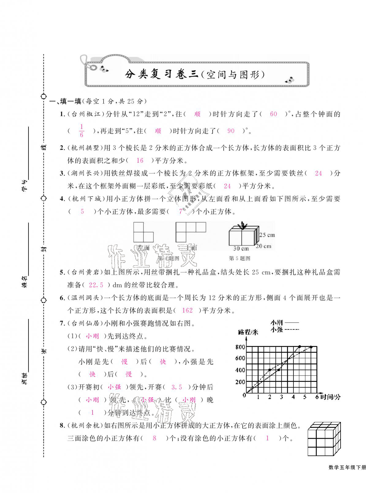 2021年期末金牌卷五年級數(shù)學下冊人教版寧波專版 第9頁