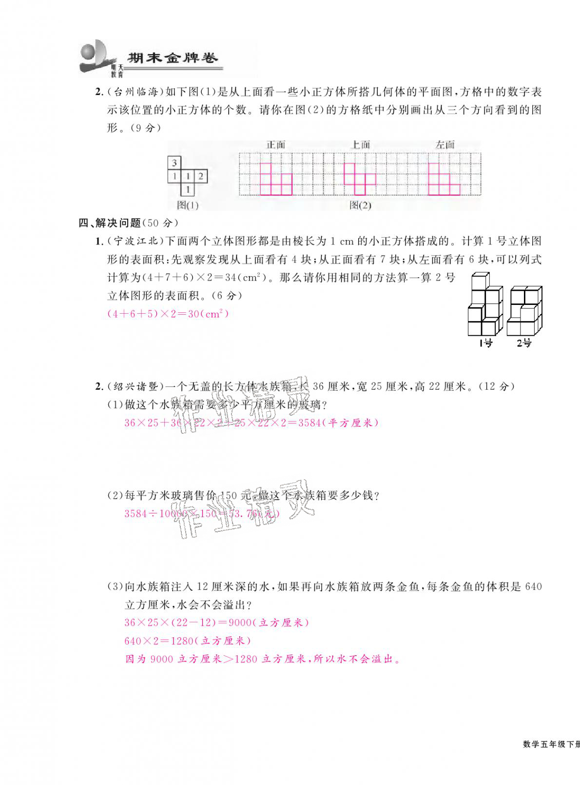 2021年期末金牌卷五年級數(shù)學(xué)下冊人教版寧波專版 第11頁